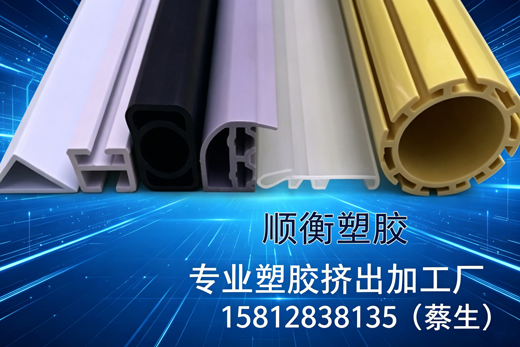顺衡塑胶江门线上分站